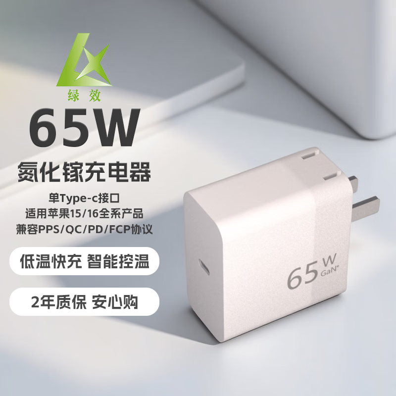 绿效65W氮化镓笔记本电脑手机充电器套装 Type-C口 PD快充头 电源适配器 适用MacBook苹果小米华为联想