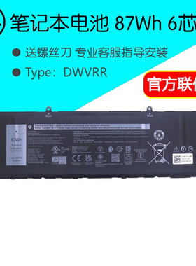 戴尔（DELL）原装外星人Alienware X15R1 R2 X17R1 R2 笔记本内置电池 87Wh 6芯   DWVRR