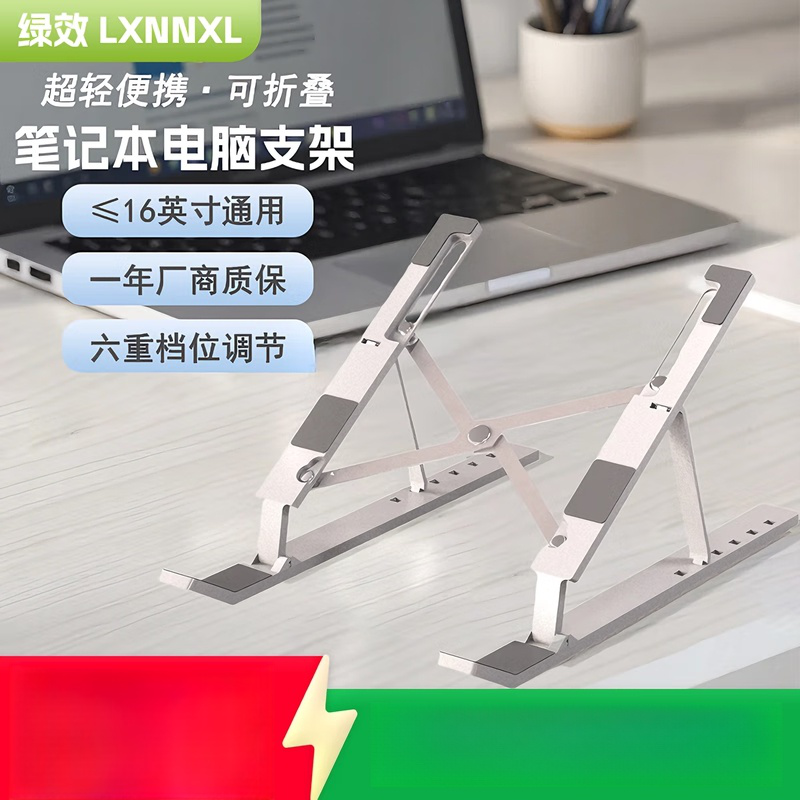 绿效笔记本电脑钢铝散热支架折叠便携悬空增高架立式升降适用苹果Mac联想拯救者华为ipad平板小米