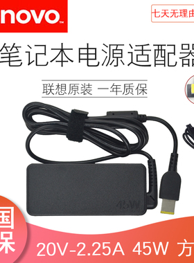 原装联想Yoga2 13 11 S1 K2450  20V 2.25A 45W 方口电源线适配器
