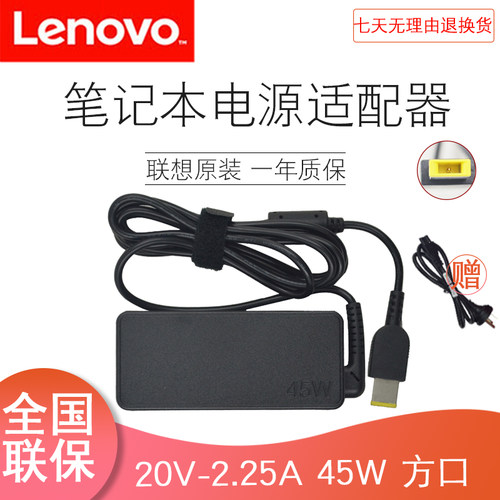 原装联想Yoga2 13 11 S1 K2450  20V 2.25A 45W 方口电源线适配器