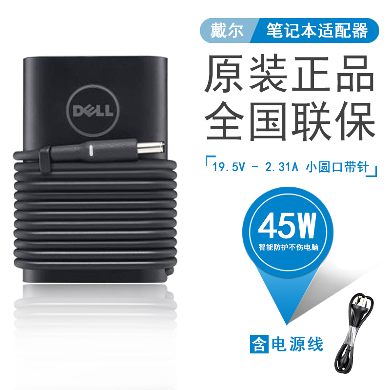 戴尔dell45w电源适配器充电器