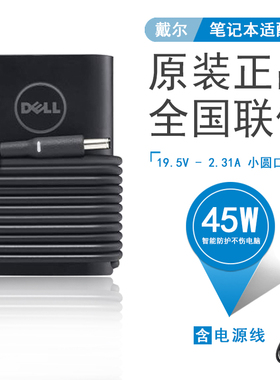 原装戴尔DELL XPS13 9350 9360 9343  19.5V 2.31A 45W 电源适配器充电器线