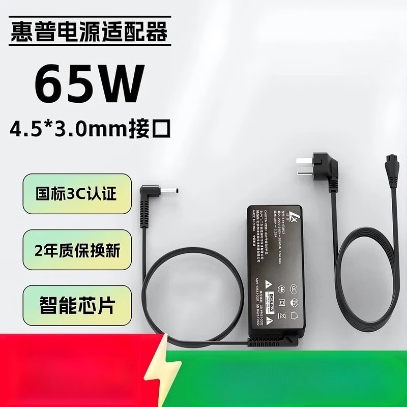 绿效适用惠普笔记本电脑充电器 65W 19V3.33A 通用hp战66 Pavilion 15/M4 Envy14PRO450C/553U 接口4.5*3.0