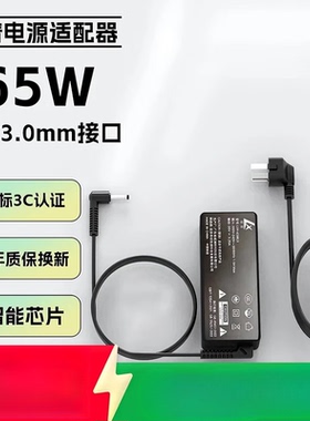绿效适用惠普笔记本电脑充电器 65W 19V3.33A 通用hp战66 Pavilion 15/M4 Envy14PRO450C/553U 接口4.5*3.0