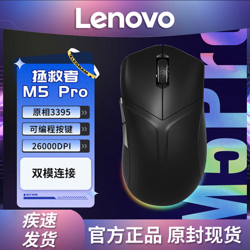 联想（lenovo）拯救者M5Pro游戏鼠标双模无线轻量化电竞鼠标