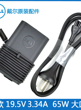 戴尔Inspiron 5545 5445 19.5V 3.34A 65W笔记本电源适配器充电器