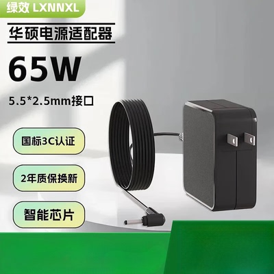 绿效适用华硕笔记本充电器65W通用X450 A450C Y481C X550CW519LW408L电源适配器线19V3.42A 5.5*2.5mm