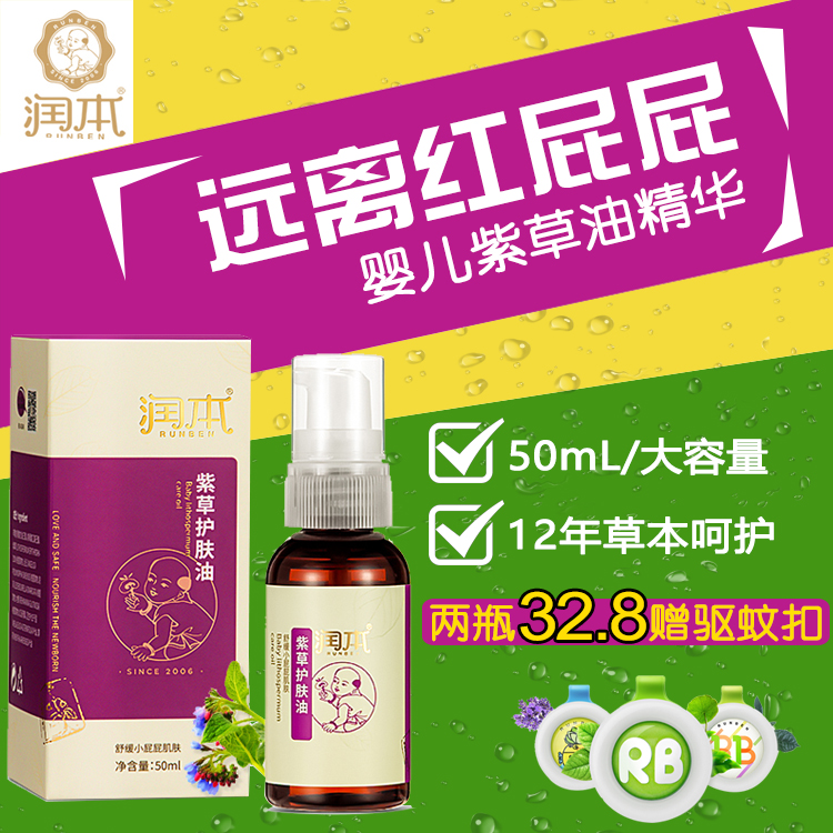 紫草油嬰兒天然正品紅屁股濕癢新生嬰兒紅屁屁用品潤本無刺激正品