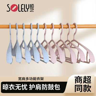顺艺衣架塑料无痕防肩角