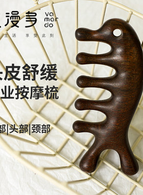 花漫多按摩梳子头皮头部经络按摩