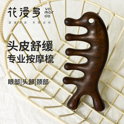花漫多按摩梳子头皮头部经络按摩