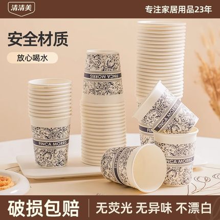 清清美一次性纸杯繁花杯子家用加厚硬防烫大号高级咖啡食品级水杯