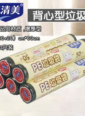 5卷装包邮清清美垃圾袋背心型家用PE垃圾袋加厚点断式 50只装6195