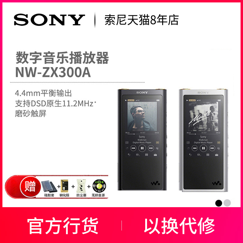 ¡¾ÁìȯÁ¢¼õ¡¿Sony/Ë÷Äá NW-ZX300A MP3ÒôÀÖ²¥·ÅÆ÷ÎÞËð·¢ÉÕËæÉíÌý