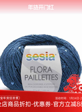 SESIA FLORA PAILLETTES 新雅进口亮片棉线编织春夏毛线 25克价格