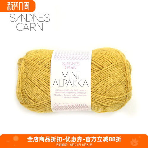 minialpakka纯羊驼毛线