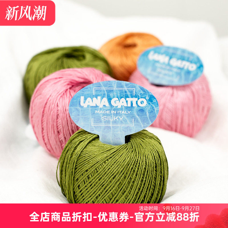 清仓 Lana gatto 意大利进口 silky 纯真丝 光泽丝滑夏季编织毛线