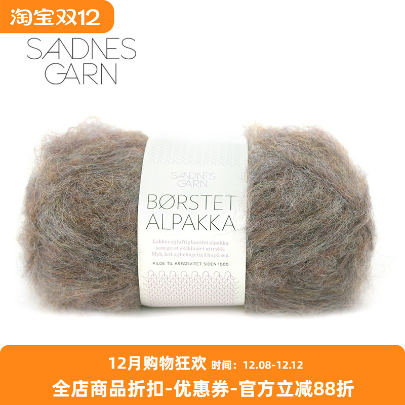 BORSTET挪威进口羊驼绒毛线