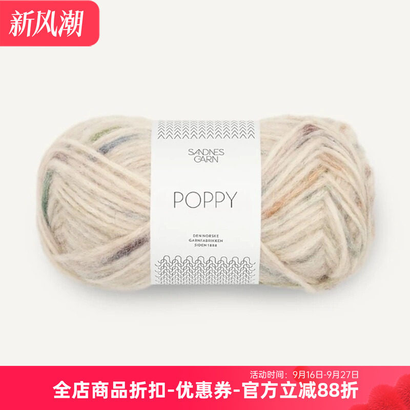 Sandnes poppy 挪威进口新款羊驼绒毛线 柔软轻柔手编毛线50克1团