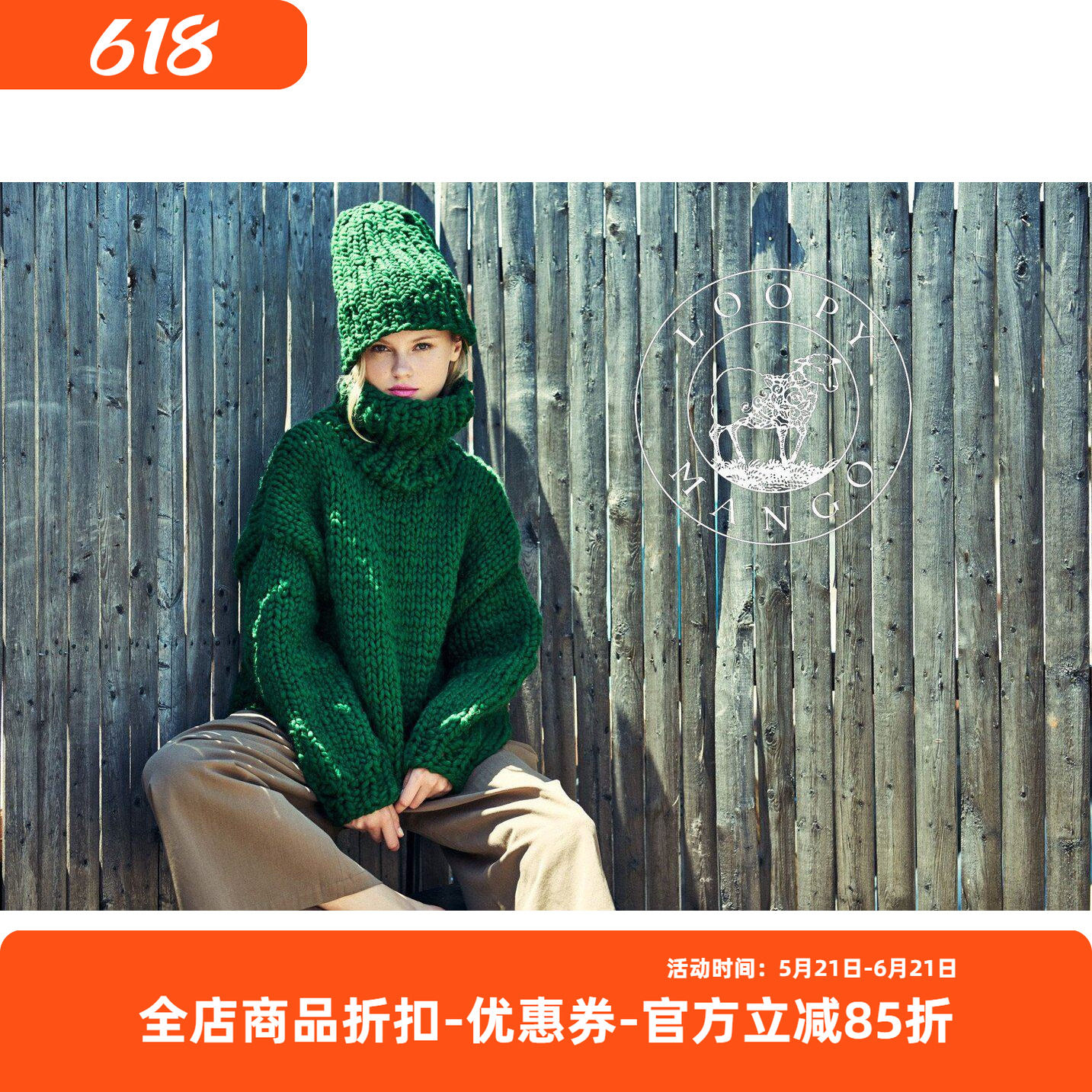 loopyno5高领毛线非成品材料包