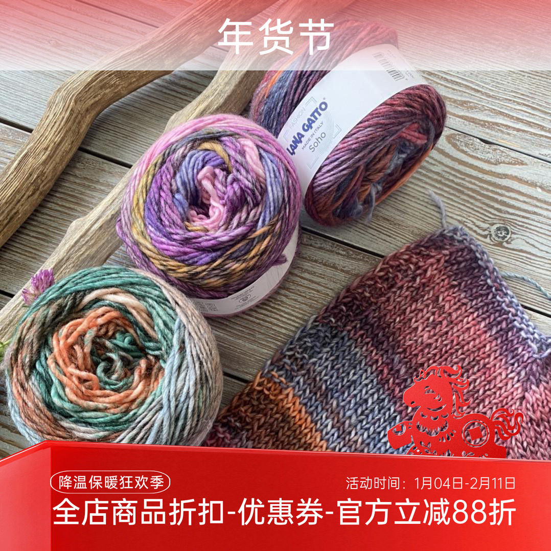 lana gatto soho 进口段染羊毛混纺毛线DIY手工编织毛衣披肩毛线,服饰配件/皮带/帽子/围巾,DIY编织材料包,淘宝优惠券,粉丝福利购,淘宝优惠卷