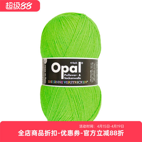 Opal 袜子线 进口手工编织袜子毛线 袜纱 羊毛尼龙混纺 100克每团