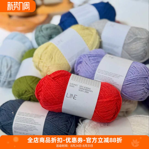 挪威进口SANDNES GARN LINE棉麻混纺春夏毛线DIY手工编织毛衣线