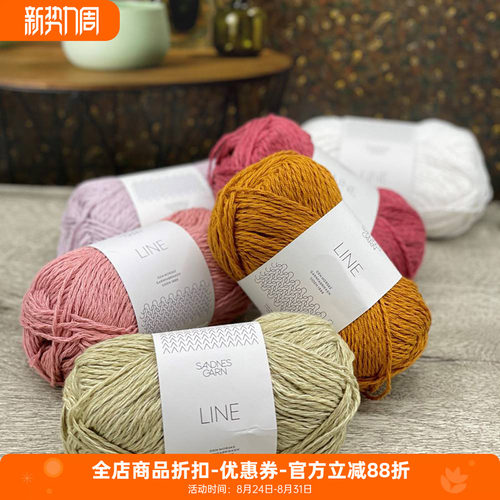 SANDNES GARN LINE 挪威进口棉麻混纺春夏毛线DIY手工编织毛衣线
