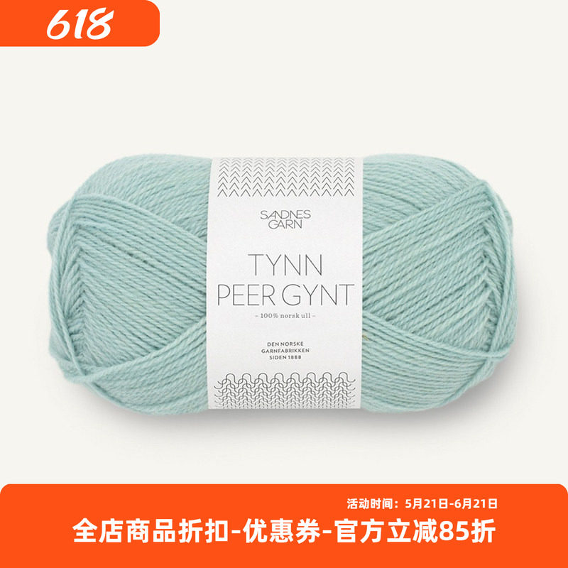 SANDNES TYNN PEER GYNT 挪威进口羊毛线 毛衣围巾外套手编毛线