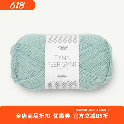 SANDNES TYNN PEER GYNT 挪威进口羊毛线 毛衣围巾外套手编毛线