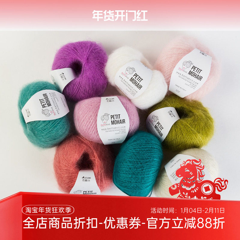 意大利进口BettaKnit PETIT MOHAIR 真丝马海毛手编细线25克210米,服饰配件/皮带/帽子/围巾,DIY编织材料包,淘宝优惠券,粉丝福利购,淘宝优惠卷