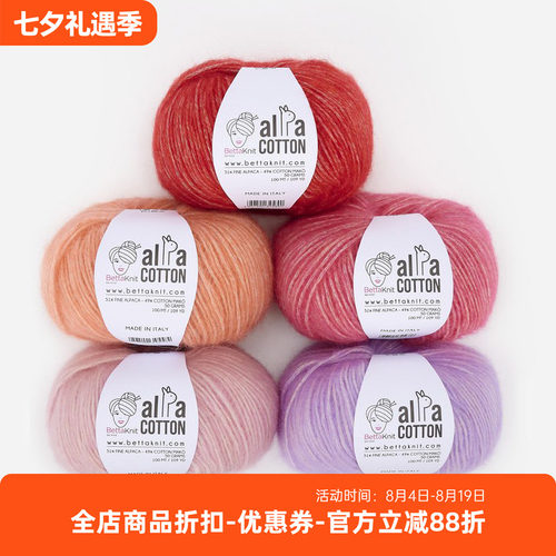 BettaKnit ALPA COTTON 意大利进口羊驼棉混纺中粗毛线 50克165米