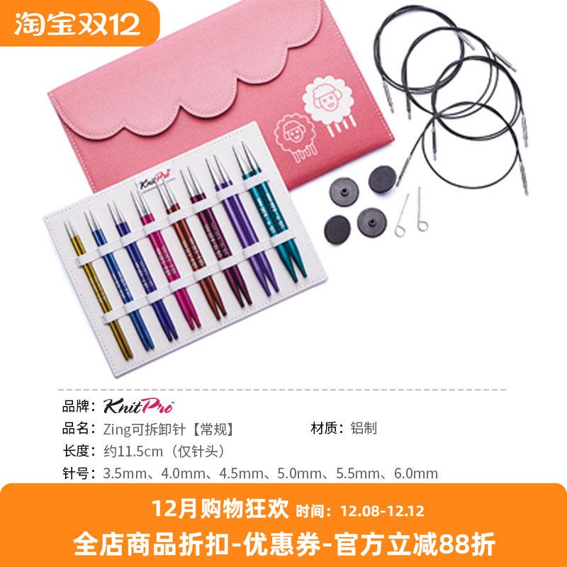 KnitPro Zing 47424 多色可拆卸环针套装 编织工具套装