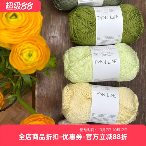 tynnline挪威棉麻春夏季毛线