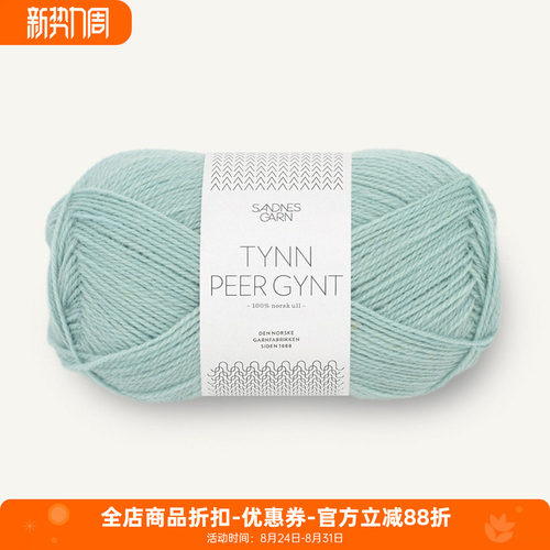 SANDNES TYNN PEER GYNT 挪威进口羊毛线 毛衣围巾外套手编毛线