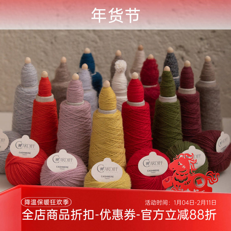 意大利进口 Cardiff Classic 纯山羊绒 手编毛衣围巾线 柔软 毛线,服饰配件/皮带/帽子/围巾,DIY编织材料包,淘宝优惠券,粉丝福利购,淘宝优惠卷