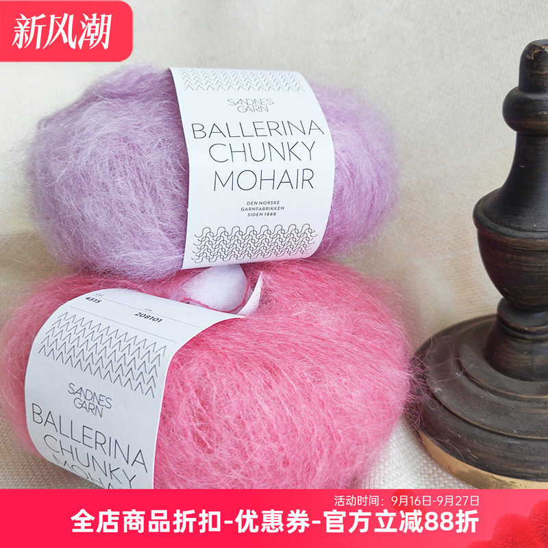 SANDNES BALLERINA CHUNKY MOHAIR 挪威进口粗马海毛线50克135米