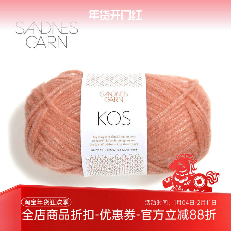 SANDNES GARN KOS 挪威进口羊驼绒羊毛 DIY手工编织毛衣围巾毛线,服饰配件/皮带/帽子/围巾,DIY编织材料包,淘宝优惠券,粉丝福利购,淘宝优惠卷
