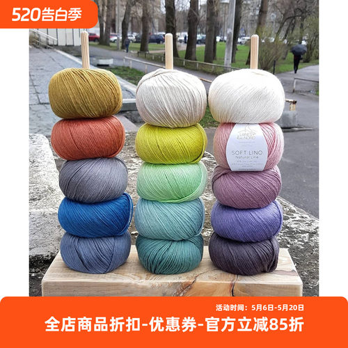 softline亚麻匹马棉混纺线