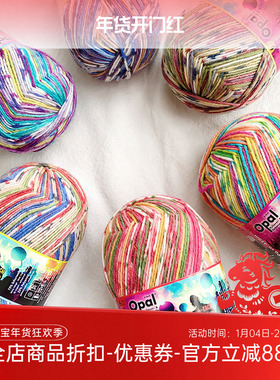 Opal 2024新品 6股段染毛衣围巾袜子手套毛线 羊毛混纺150克420米