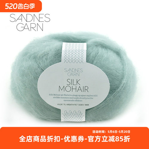 SANDNES GARN SILK MOHAIR 进口真丝马海毛DIY编织围巾毛衣细毛线