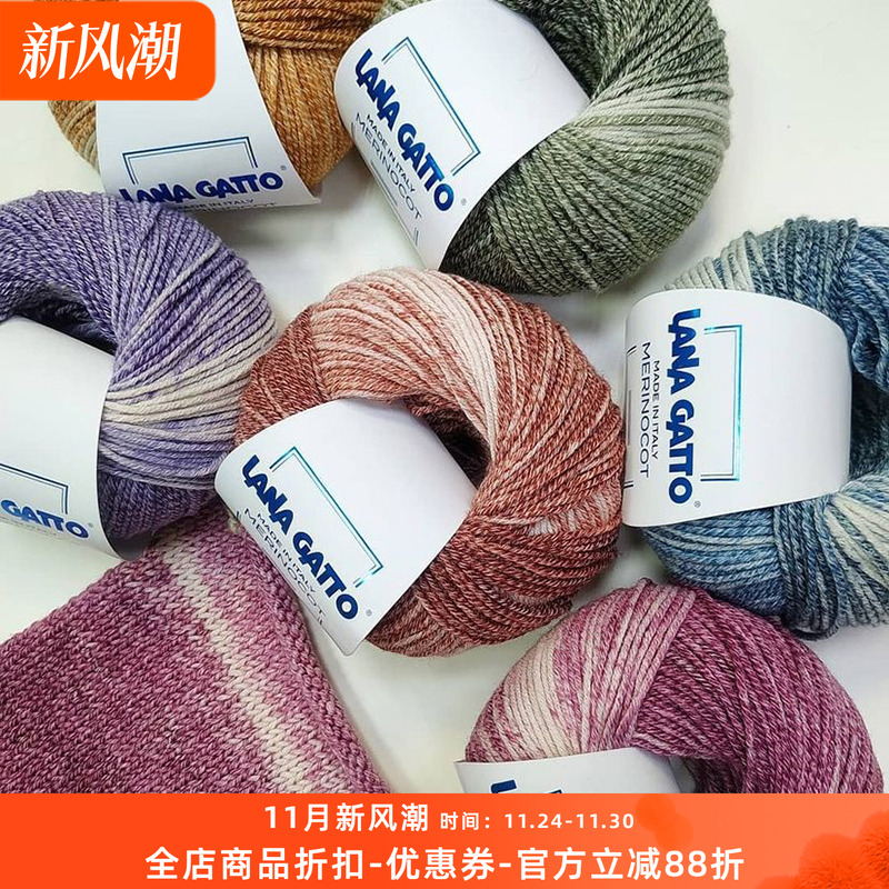 Lana Gatto Merinocot 进口羊毛棉线混纺段染宝宝毛线1团价格50克