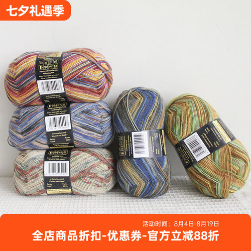 opal 梵高系列袜子线 进口羊毛混纺毛线 DIY 手工编织围巾毛衣线