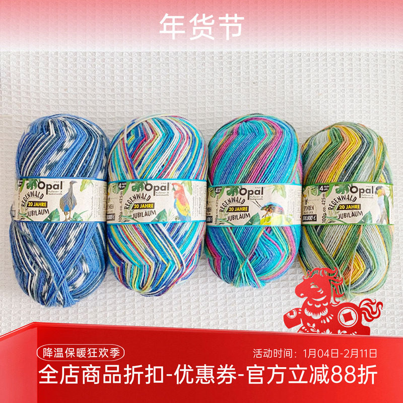 Opal 动物系列 袜子线 进口段染 围巾毛衣编织毛线 100克每团热卖,服饰配件/皮带/帽子/围巾,DIY编织材料包,淘宝优惠券,粉丝福利购,淘宝优惠卷