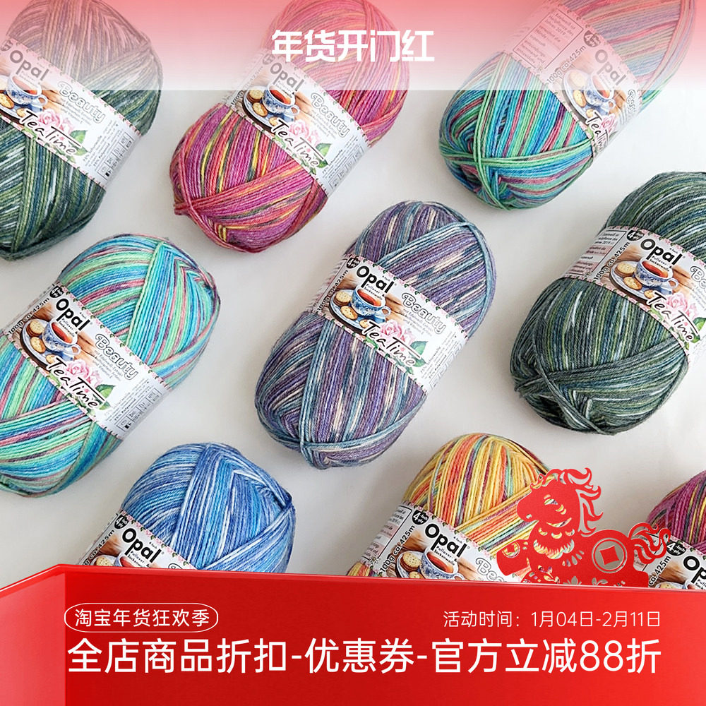 OPAL 德国进口 TEA TIME 下午茶系列 羊毛段染袜子线 100克425米,服饰配件/皮带/帽子/围巾,DIY编织材料包,淘宝优惠券,粉丝福利购,淘宝优惠卷