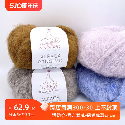 alpacabrushed羊驼混纺长绒毛线