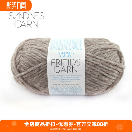 FRITIDSGARN挪威羊毛粗毛线