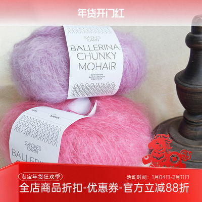 SANDNES BALLERINA CHUNKY MOHAIR 挪威进口粗马海毛线50克135米