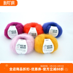 BETTAKNIT kiss me 真丝马海毛毛线 毛衣 围巾 帽子线 25克75米